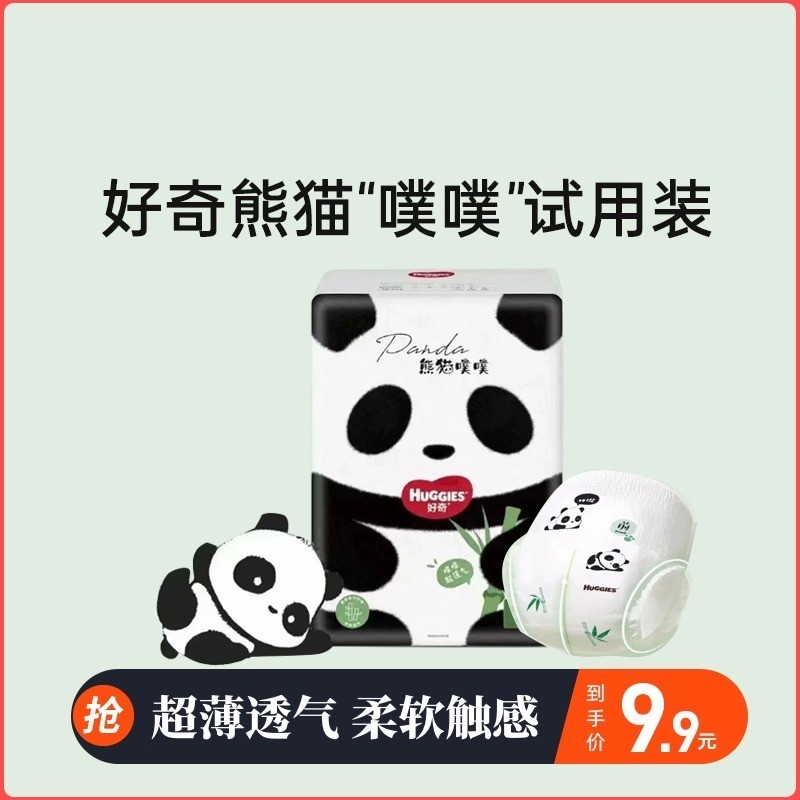 好奇纸尿裤熊猫噗噗拉拉裤婴幼儿成长裤升级超薄透气尿不湿试用装