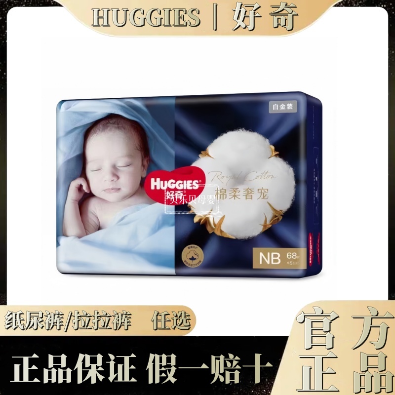 好奇白金装纸尿裤绵柔奢宠婴幼儿超薄柔软透气拉拉裤天然绵尿不湿