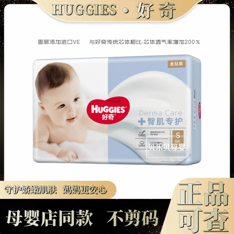 好奇金钻装纸尿裤臀肌专护超薄柔软透气成长裤拉拉裤好奇尿不湿