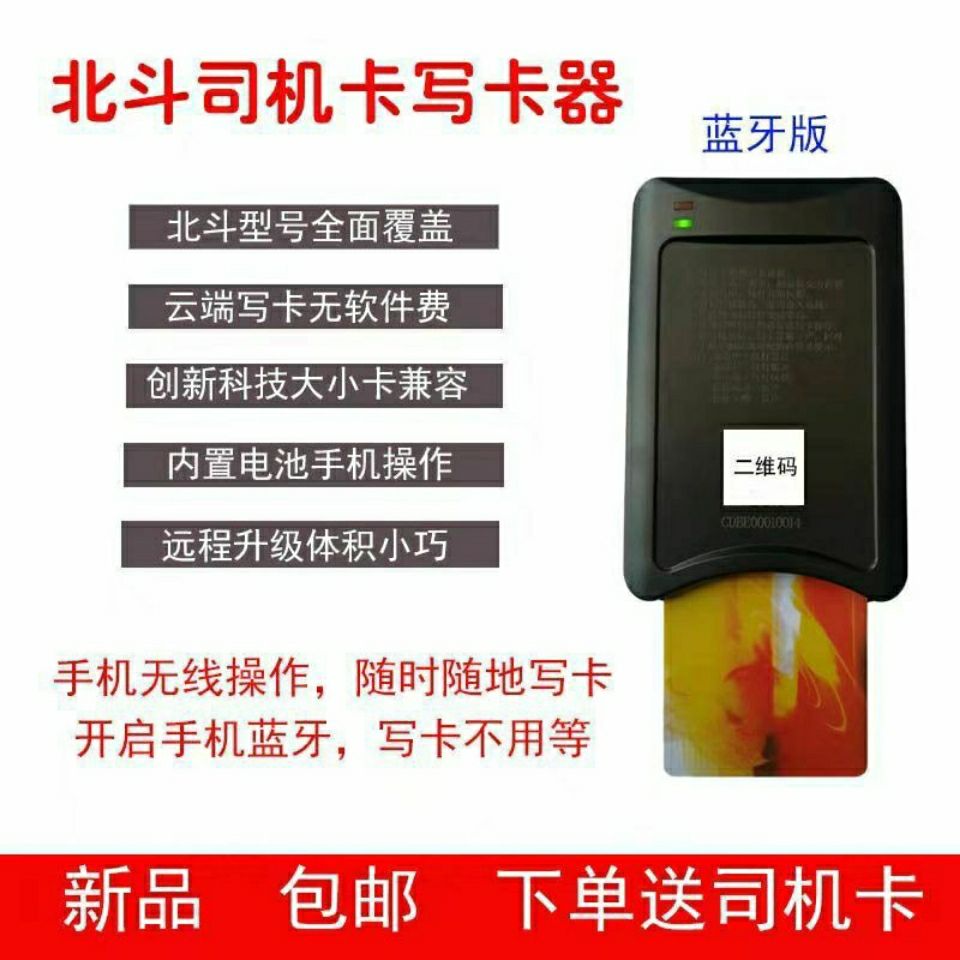 手机蓝牙无线写卡器北斗卡司机卡升级系统持久更换成功行驶携带