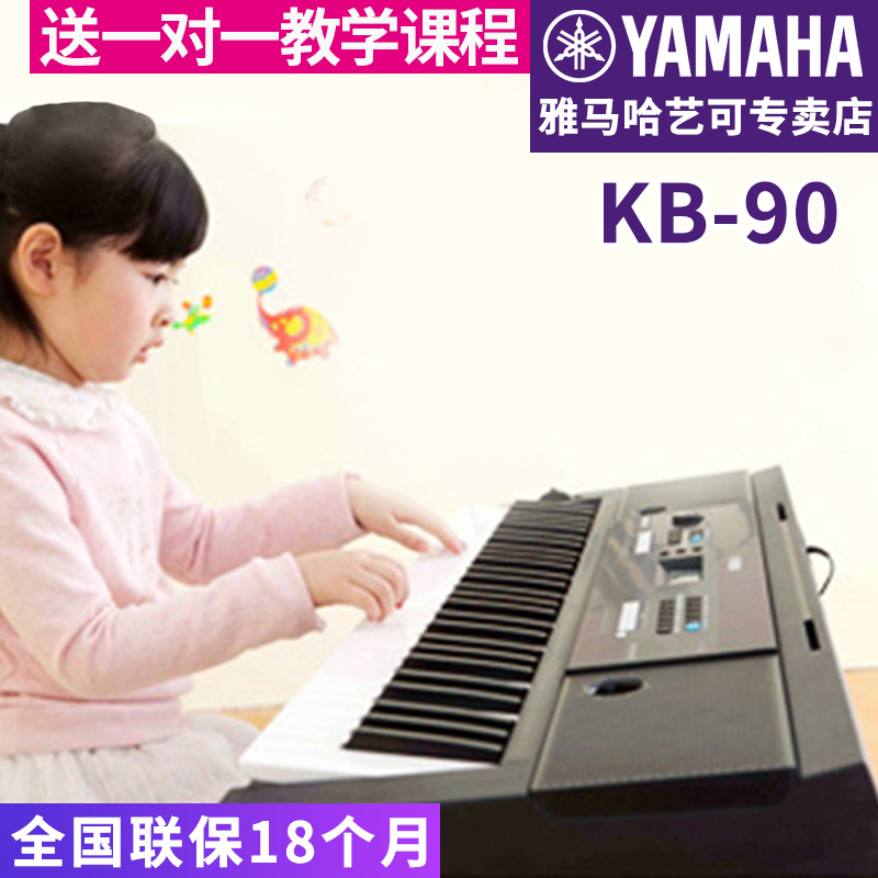 雅马哈电子琴KB-90成年61键力度儿童专业考级演奏教学入门家用