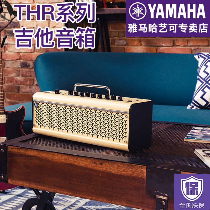 雅马哈电吉他音箱 THR10II/THR30电贝斯民谣电箱吉它音响正品包邮