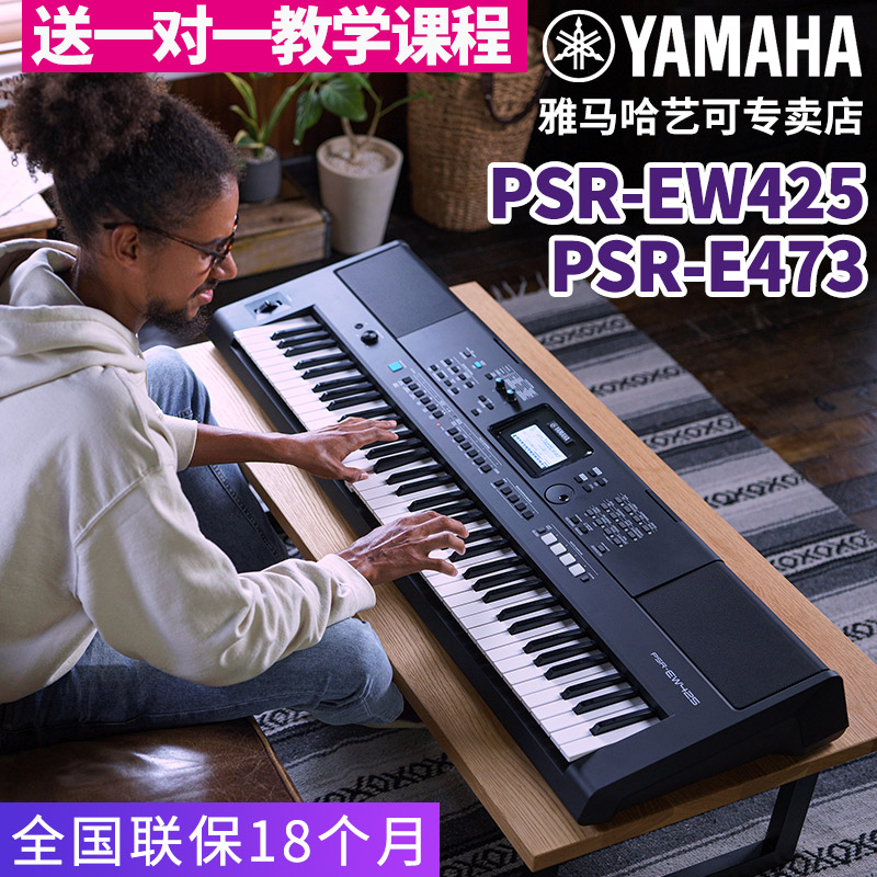 雅马哈电子琴PSR-E473/EW425成年61键/76键演奏型力度专业教学463
