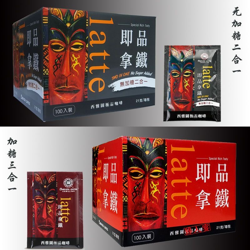 台湾进口西雅图即品拿铁二合一三合一咖啡100包21g无蔗糖速溶饮品