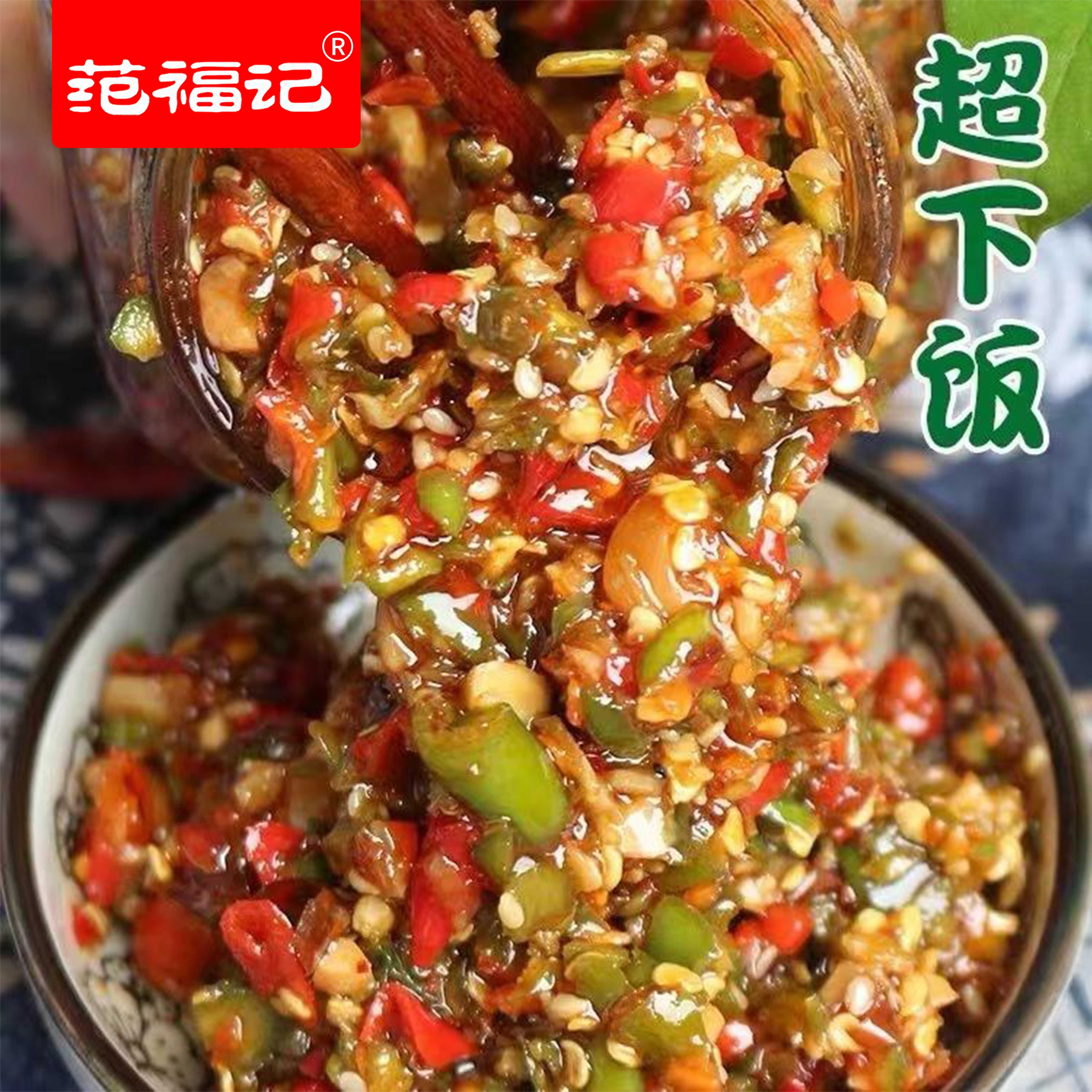 范福记双色剁椒特产农家手工双色辣椒酱拌饭拌面酱炒菜好吃下饭酱