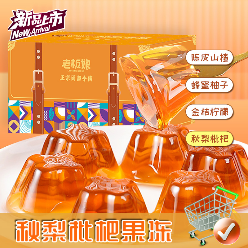 秋梨枇杷冻4口味果汁果冻0脂肪网红夏季食品800克0脂肪果冻儿童