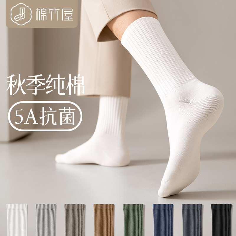 袜子男秋季中筒袜纯棉抗菌防臭吸汗100%正品黑色冬款长筒男士长袜