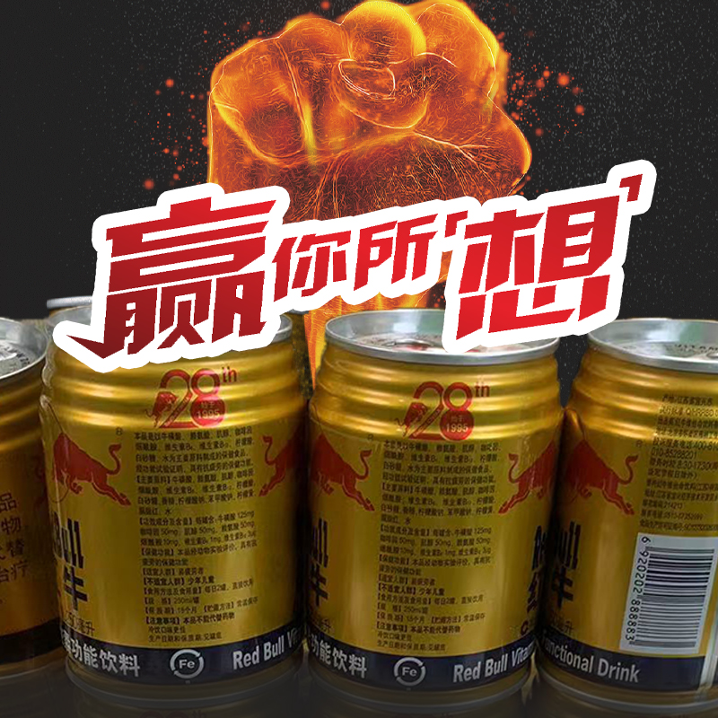 RedBuII运动饮料3罐装