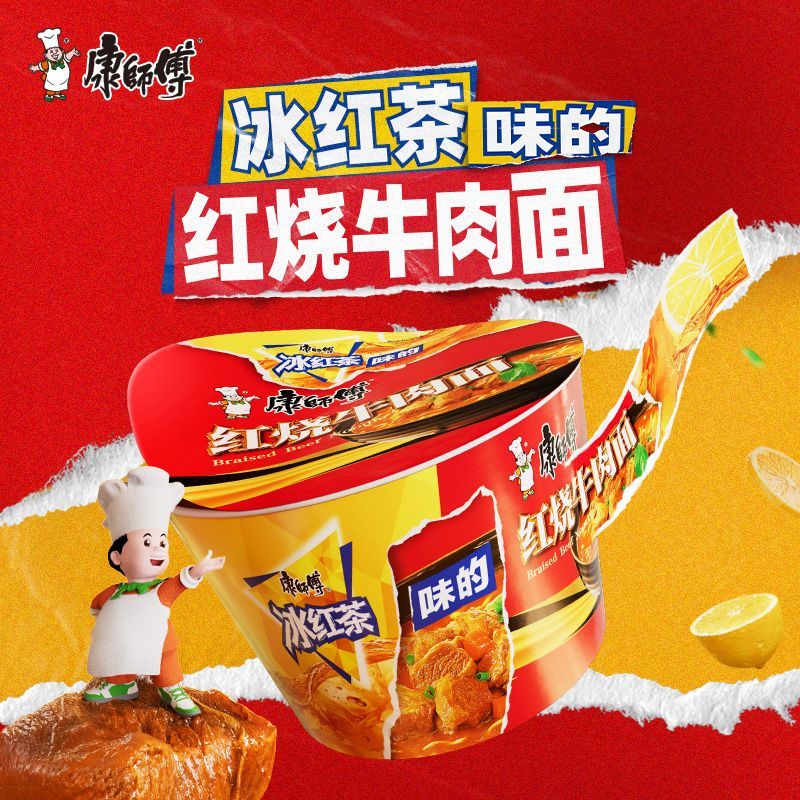 康师傅冰红茶味红烧牛肉面桶装冰红茶味泡面方便面新口味代餐夜宵