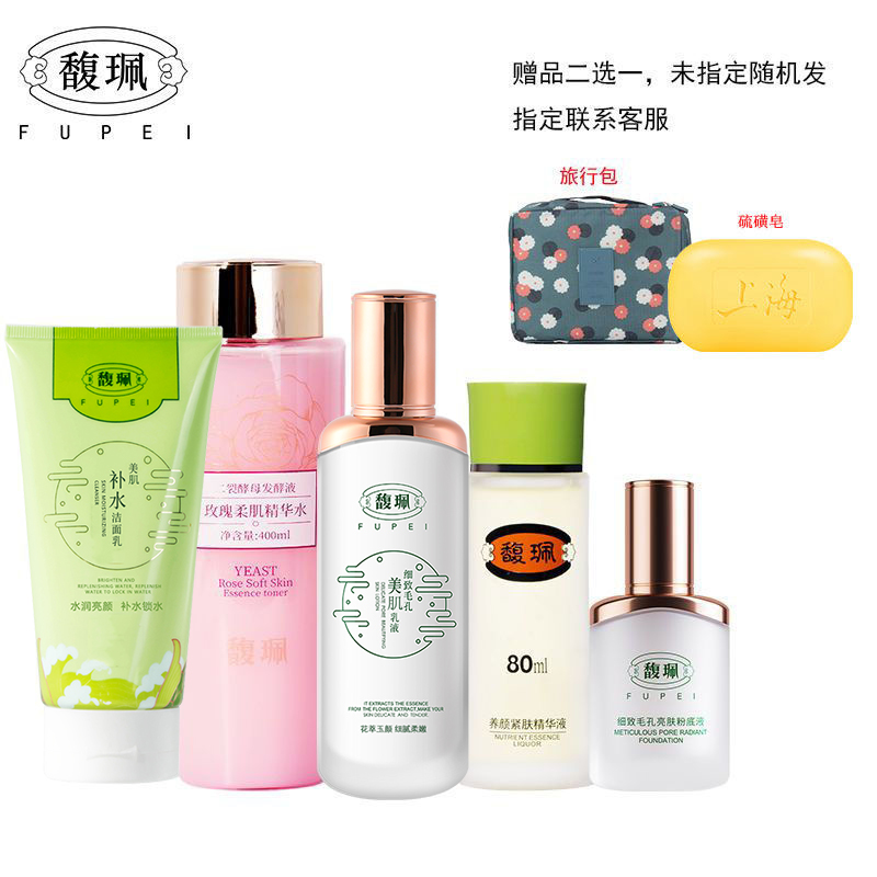 馥珮植物成份化妆品套装补水保湿肌肤脸部柔肤水乳液护肤品嫩肤