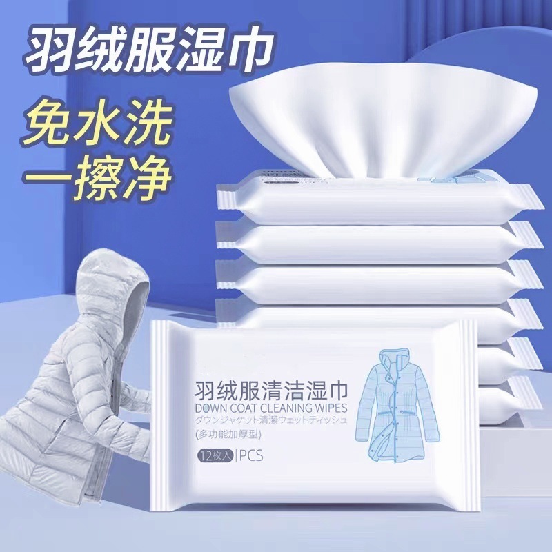 羽绒服清洁专用湿巾免洗神器去油污衣物污渍清洁剂衣服清洗干洗剂
