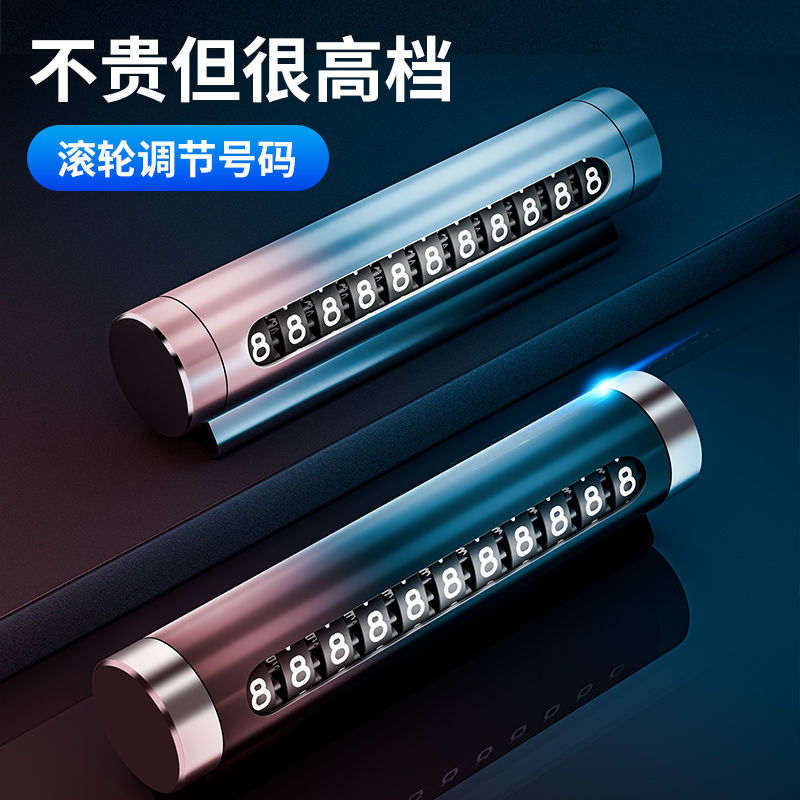 汽车临时停车号码牌金属滚轮式高档挪车移车电话牌汽车通用内饰品