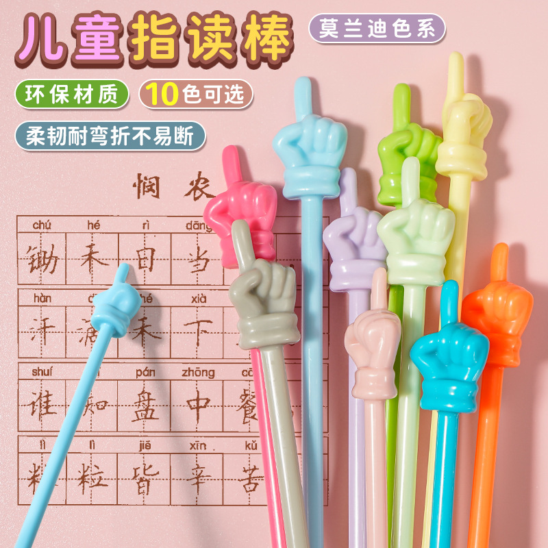 儿童指读棒教师上课手指棒教具指挥棒阅读教杆指示棒小手教学棒棍