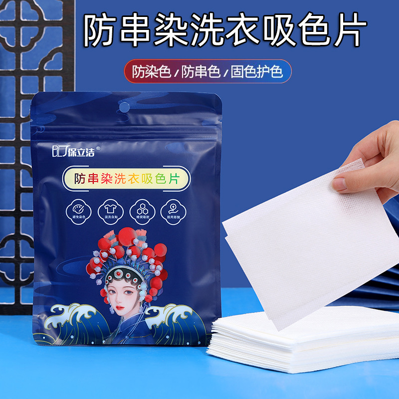 50片装吸色片防串色洗衣片家用防染色片吸色纸色母片防串染家庭装