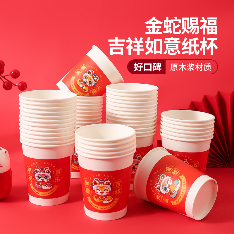 2025蛇年赐福纸杯蛇年纸杯一次性水杯新年喜庆加厚杯子家用饮杯