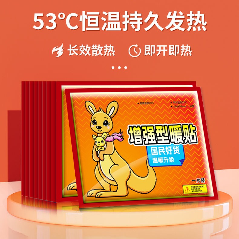 袋鼠自发热贴暖贴暖宝宝姨妈月经贴肚子防寒保暖腰腹部热帖暖身贴