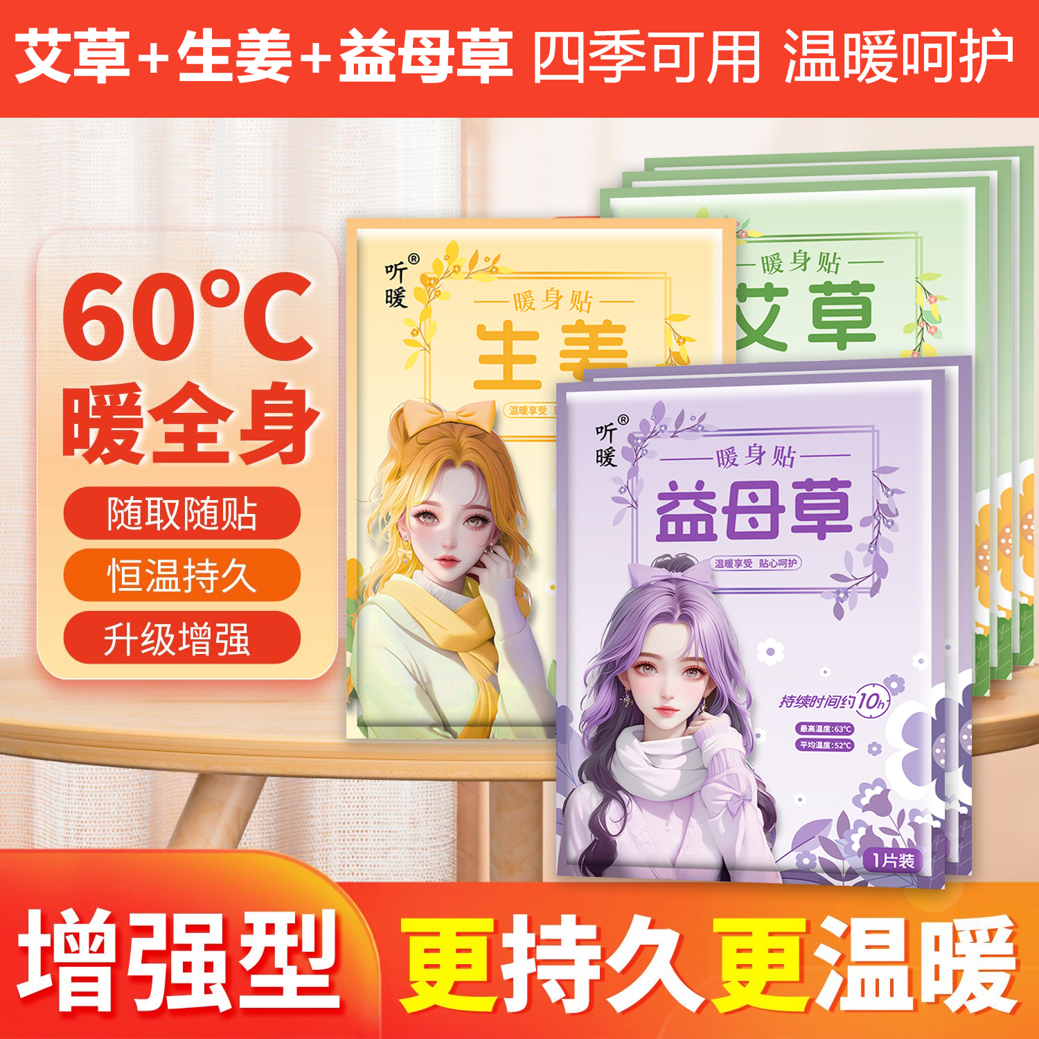 暖宝宝暖贴暖宫贴艾灸自发热贴女生宫寒暖身宫大姨妈益母草艾草贴