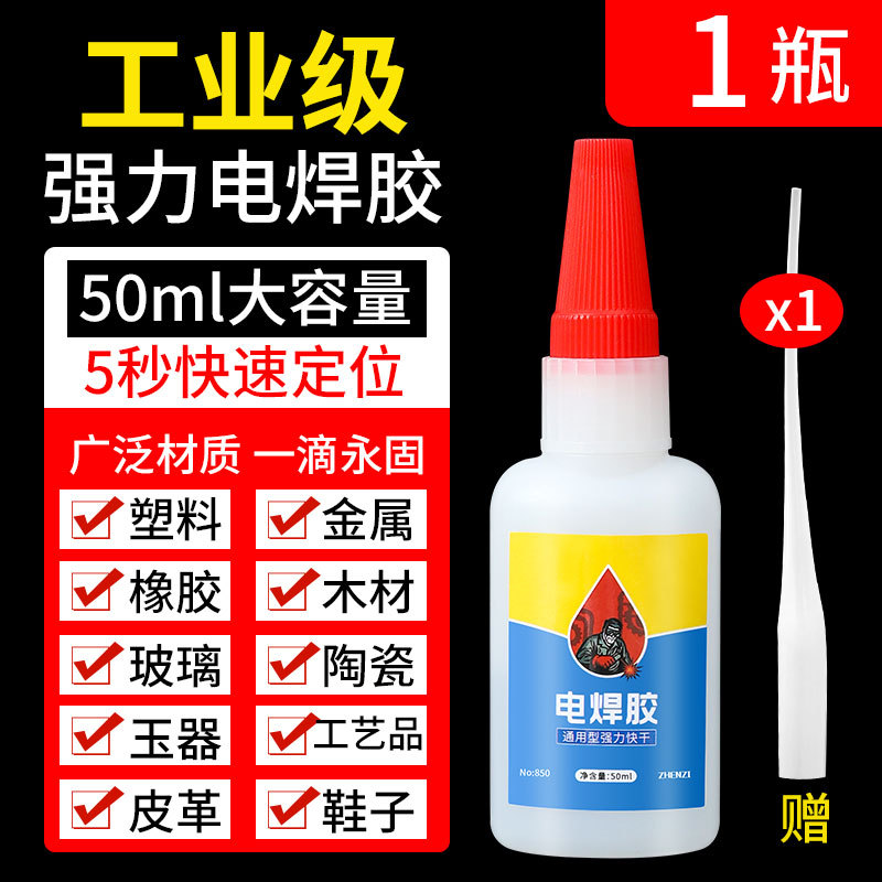 电焊胶胶水强力焊接胶多功能粘得牢粘木头木材金属塑料专用胶