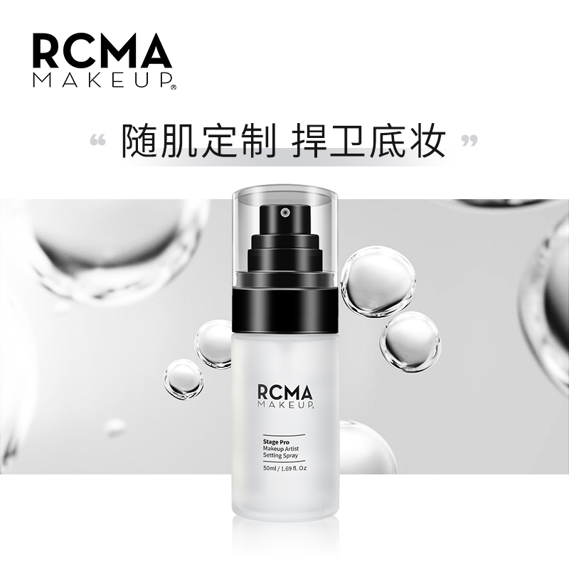 叫我郑朕朕专属 rcma定妆喷雾补水持妆胡椒定妆喷雾50ml