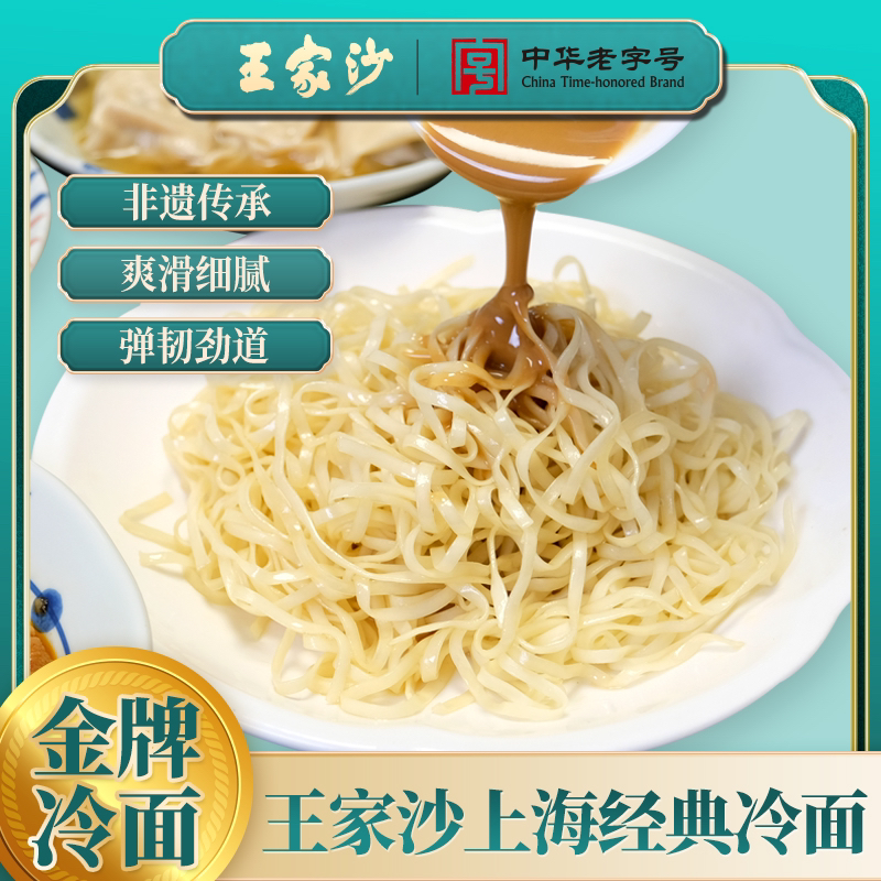 上海经典冷面 400g/包 套装两包组合夏日 美味鲜食清爽好吃解腻暑