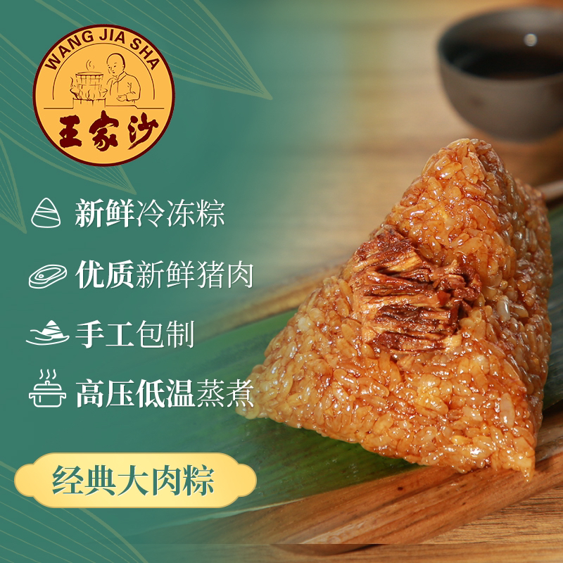 王家沙 经典大肉粽 170g/只 手工包制早餐点心五花肉饱腹口感好吃