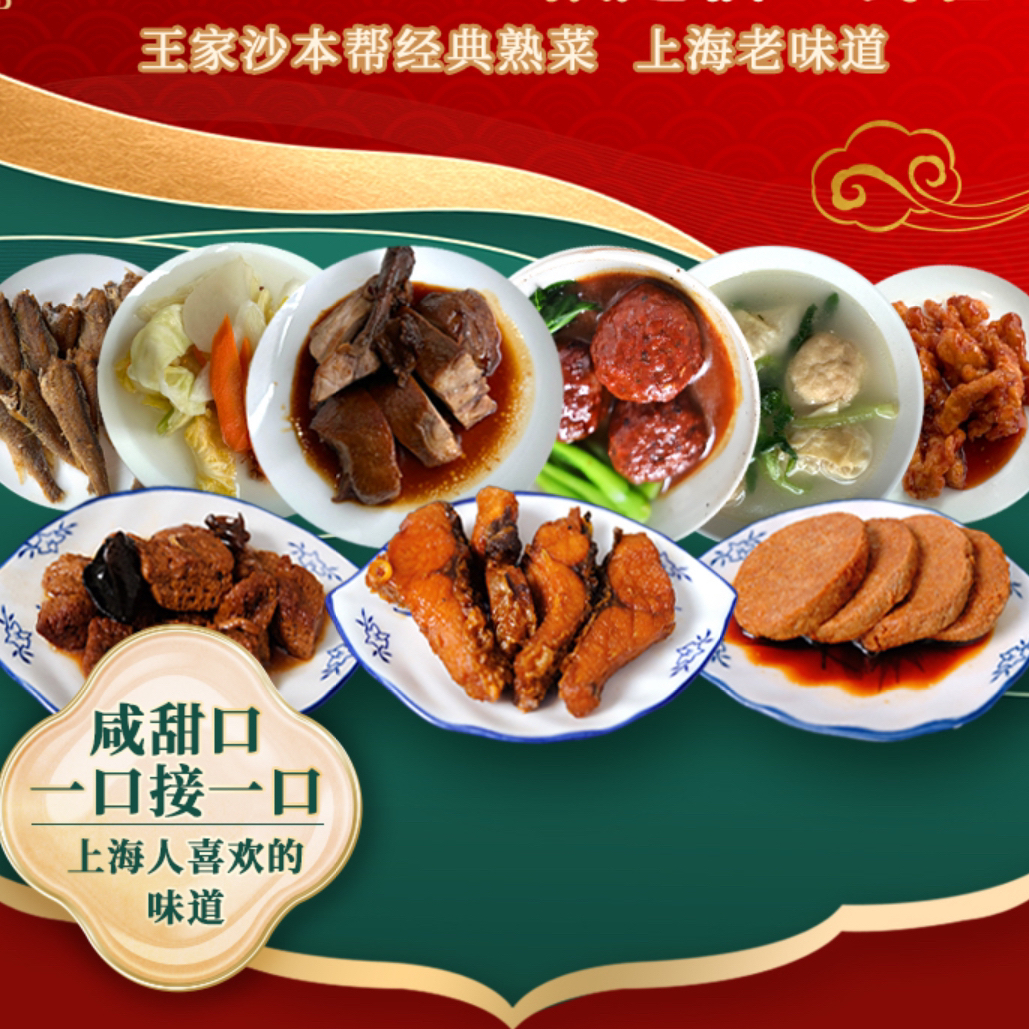 王家沙熟菜套餐 素鸡 烤麸 辣肉 熏鱼 等组合装套餐 鲜食美味传统