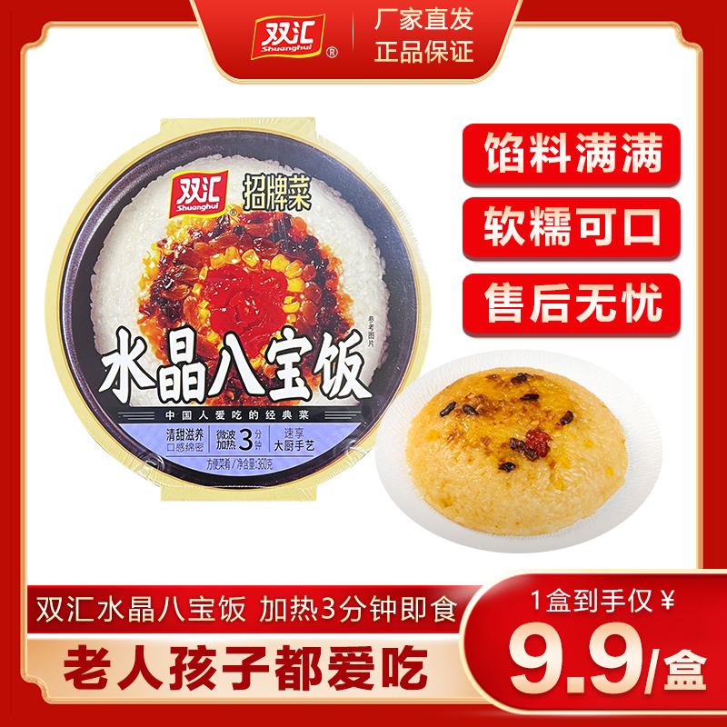 双汇 八宝饭糯米饭传统方便米饭含坚果早餐豆沙蛋黄速食糯米饭