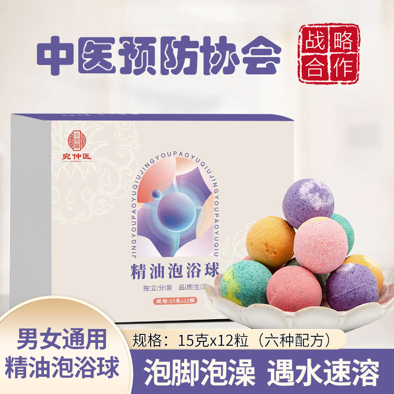 精油泡浴球便携式免煮暴汗足浴球 草本萃取速溶泡脚丸艾草浴盐球