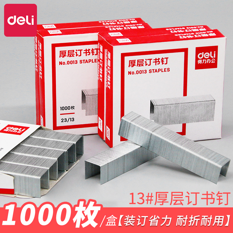 Deli/得力小型办公通用系列文件厚层钉书钉23/13(1000枚/盒)适用