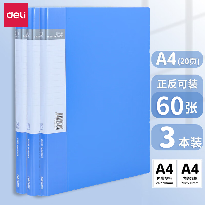 得力文件夹资料册3个装透明插页a4资料册整理收纳学生办公活页夹