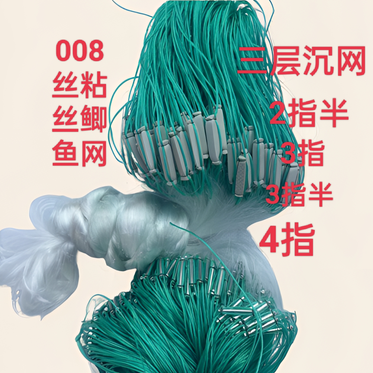 白洋淀鲫鱼网捕鱼细丝软丝粘丝008丝三层沉网渔网鱼网丝网挂网