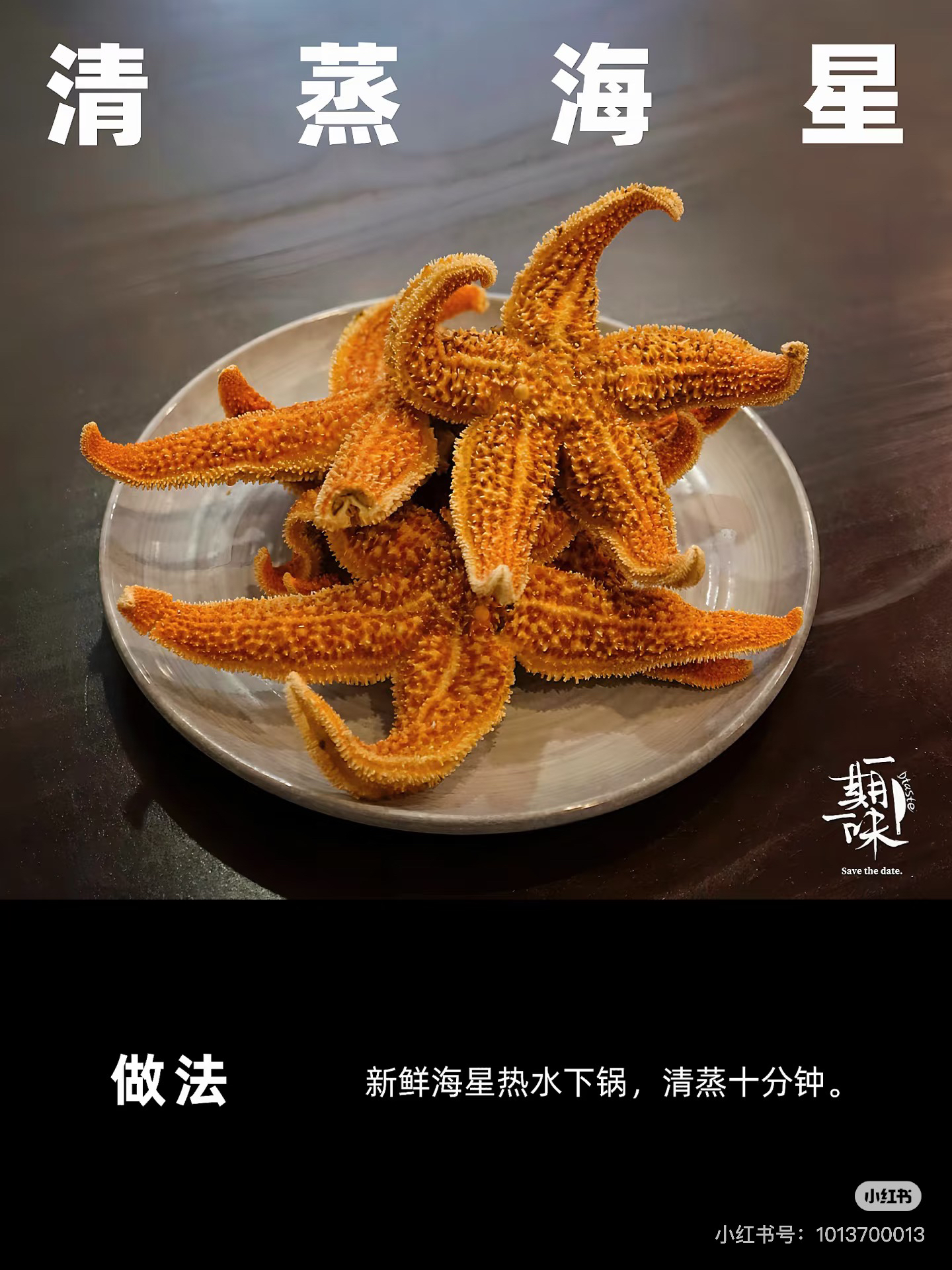 肥美海星（一斤）