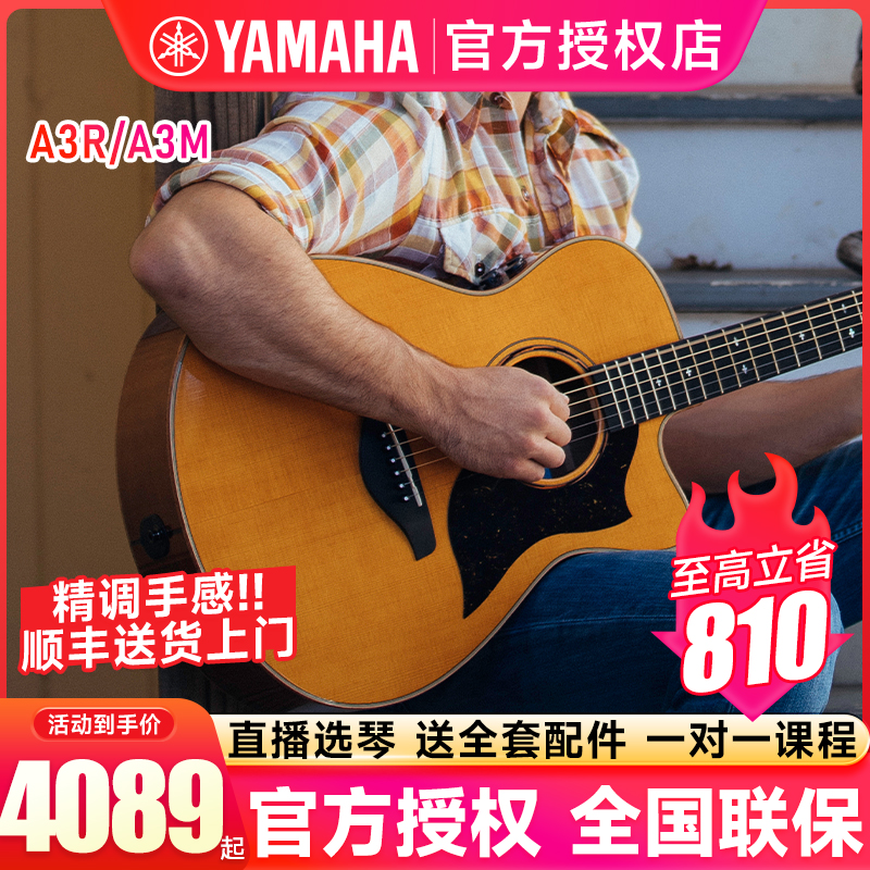 YAMAHA雅马哈吉他A3R民谣电箱全单吉他A1R单板尤克里里吉他专卖