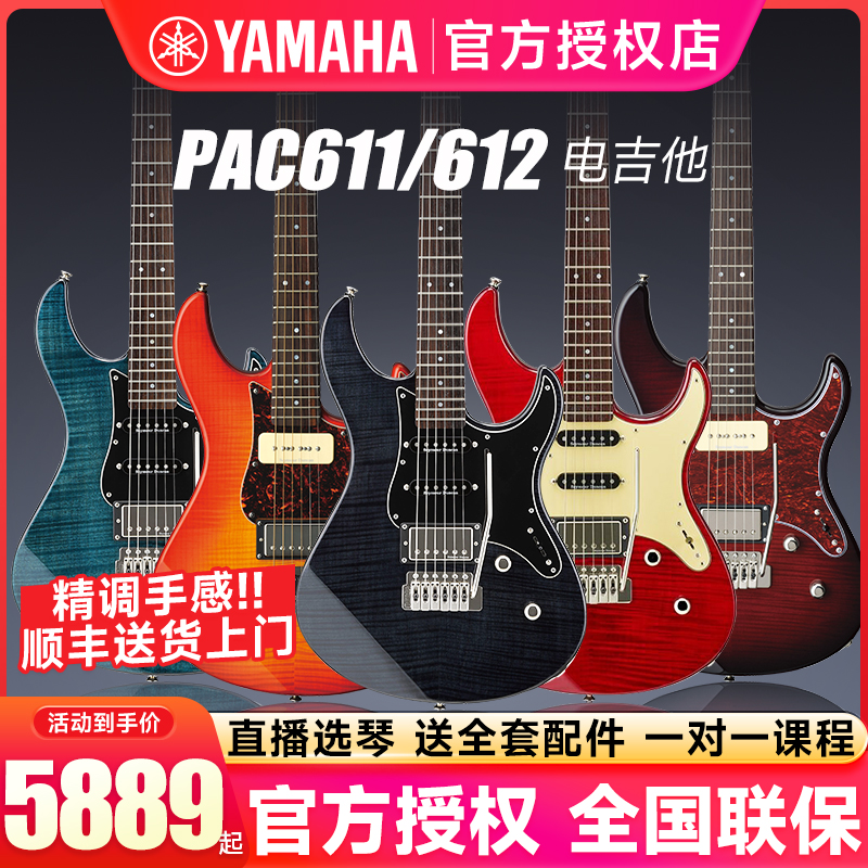 YAMAHA雅马哈电吉他PAC611PAC612初学进阶乐器尤克里里吉他专卖