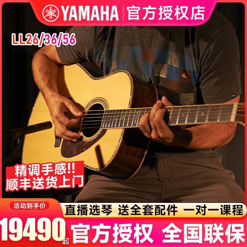 YAMAHA雅马哈高端全单民谣吉他日产LL26/36/56ARE41寸 带原厂琴盒