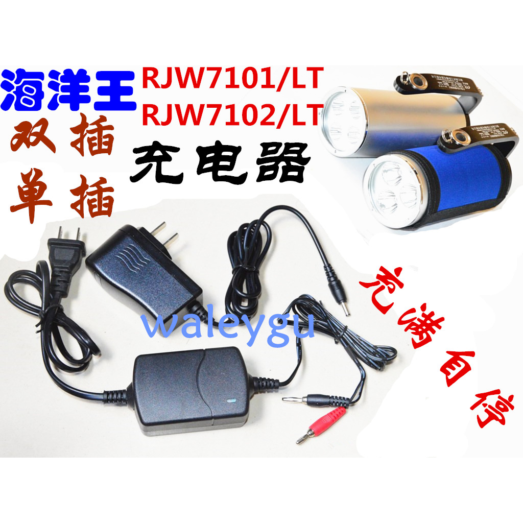 海洋王 RJW7101/LT RJW7102/LT 手提式防爆探照灯 电源线 充电器