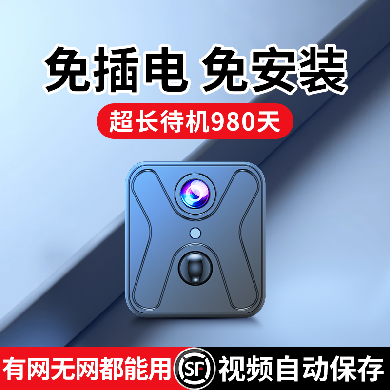 摄像头家用远程手机无线连wifi高清夜视免插电免打孔室内摄影监控