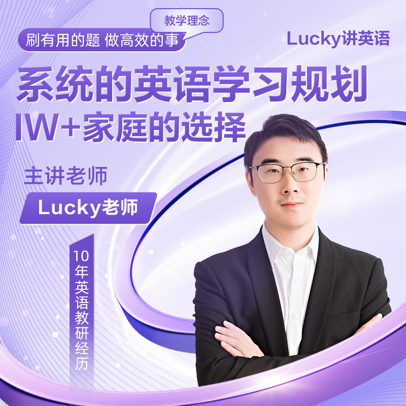 7阶秋-YL英语-lucky老师