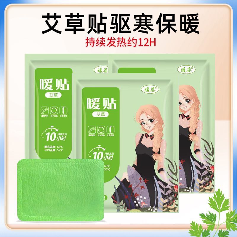 艾草益母草暖贴暖宝宝发热贴宫暖贴生姜热敷贴暖身贴持久驱寒暖宫