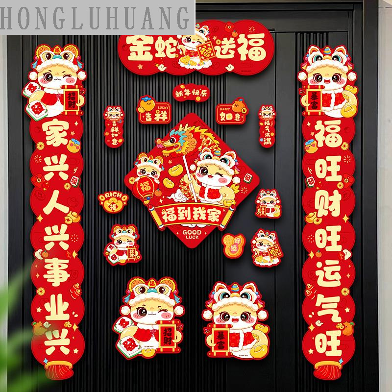 红路皇磁吸对联2025蛇年新款磁铁春联新年过年春节入户门贴家夏