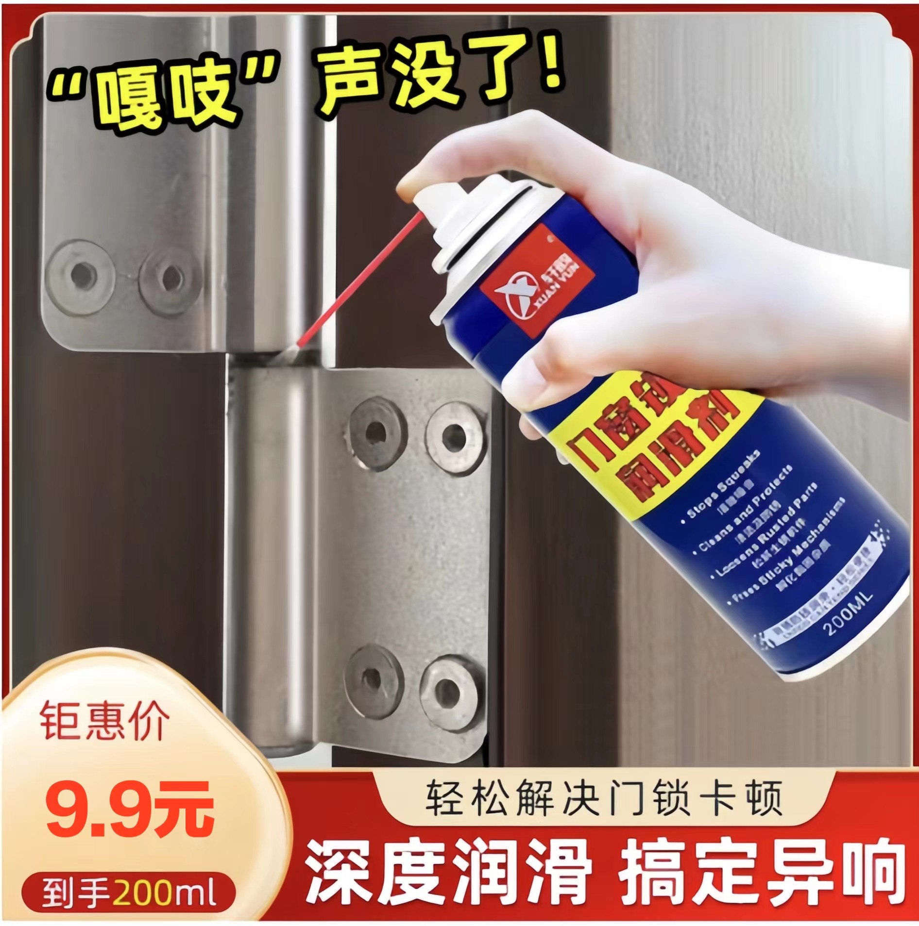 【抢 9.9元1罐】门窗合页除异响润滑剂链条轴承锁具润滑剂清洁除锈