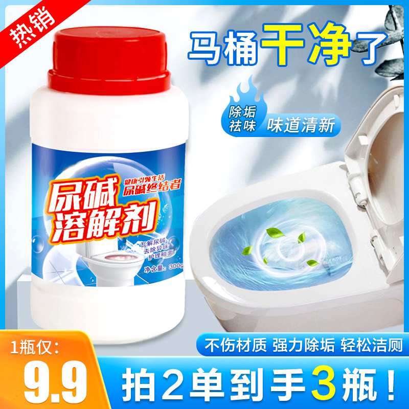 强力马桶尿碱除垢溶解剂洁厕灵马桶清洁剂清除清洗剂多用