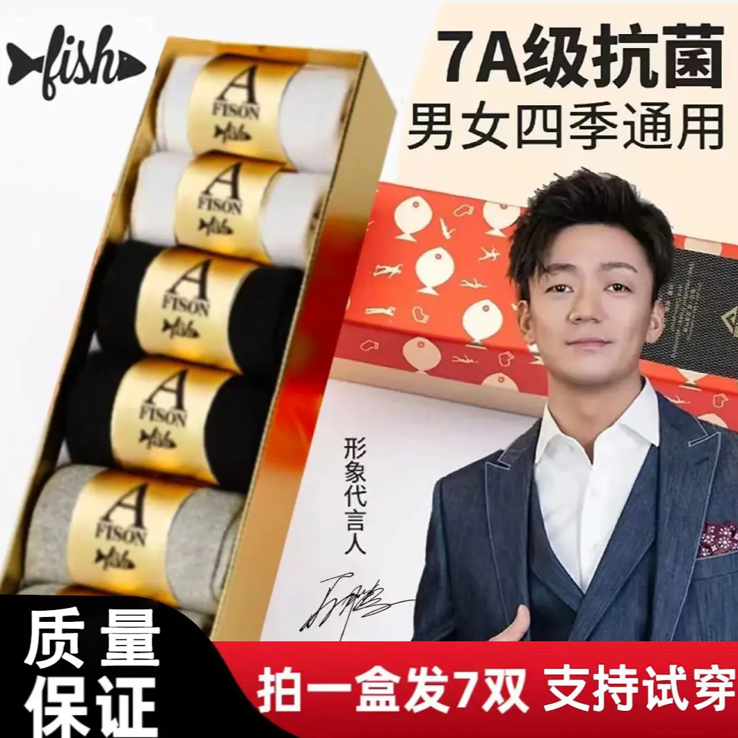 湖远行一只渔7A抗菌防臭吸汗袜子透气四季男女通用舒适运动棉短袜