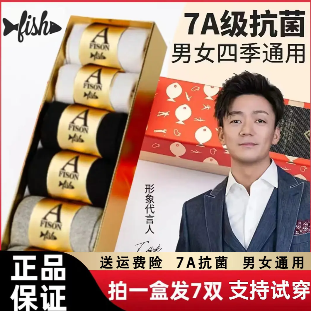 【湖专属】一只渔7A抗菌防臭吸汗袜子透气四季男女通用运动棉短袜