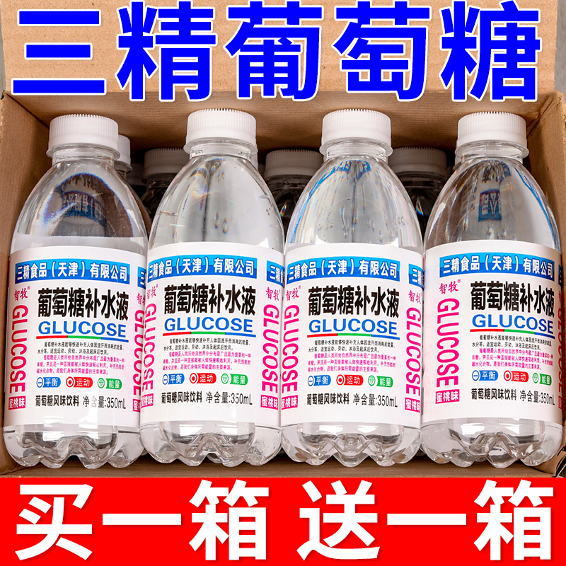 三精能量运动饮料葡萄糖补水液350ml*12瓶补充体力一整箱批发清仓