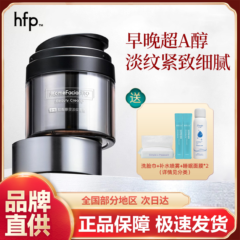 hfp银胖子面霜修护超A醇补水保湿滋润淡化细纹紧致抗皱男女抗初老