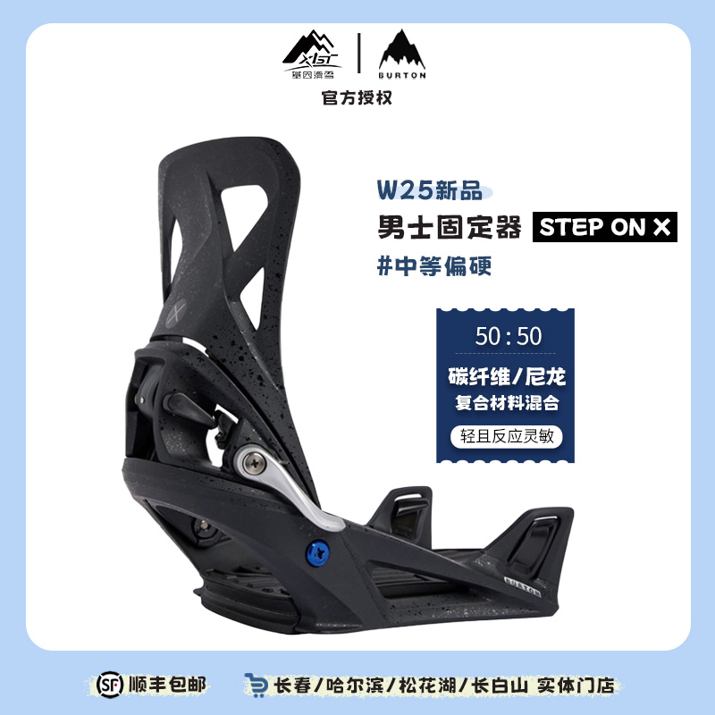 波顿24-25雪季男士STEP ON X固定器快穿RE:FLEX 222841