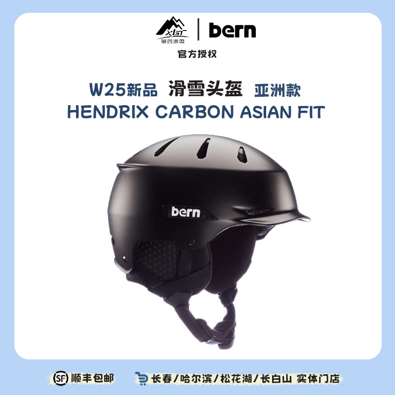 BERN 24-25雪季单双板中性款滑雪头盔 SM45V23SBK2-HendrixCarbon