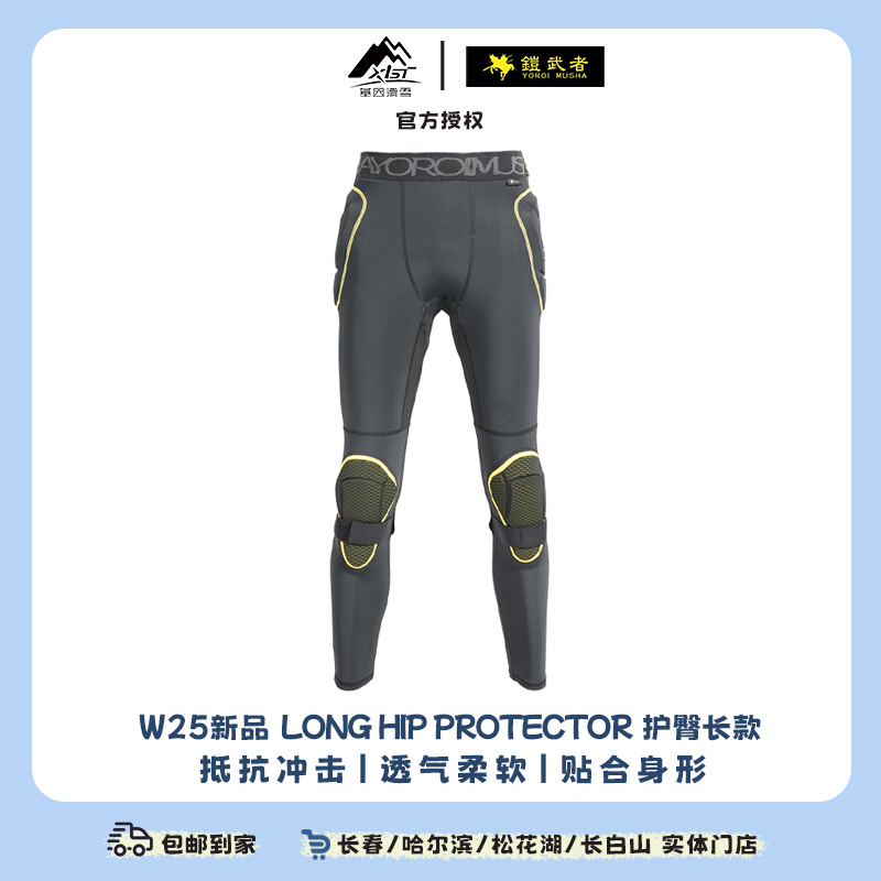 铠武者2425雪季新款凯夫拉罗杰斯连体儿护臀护膝男女通用YM-1738