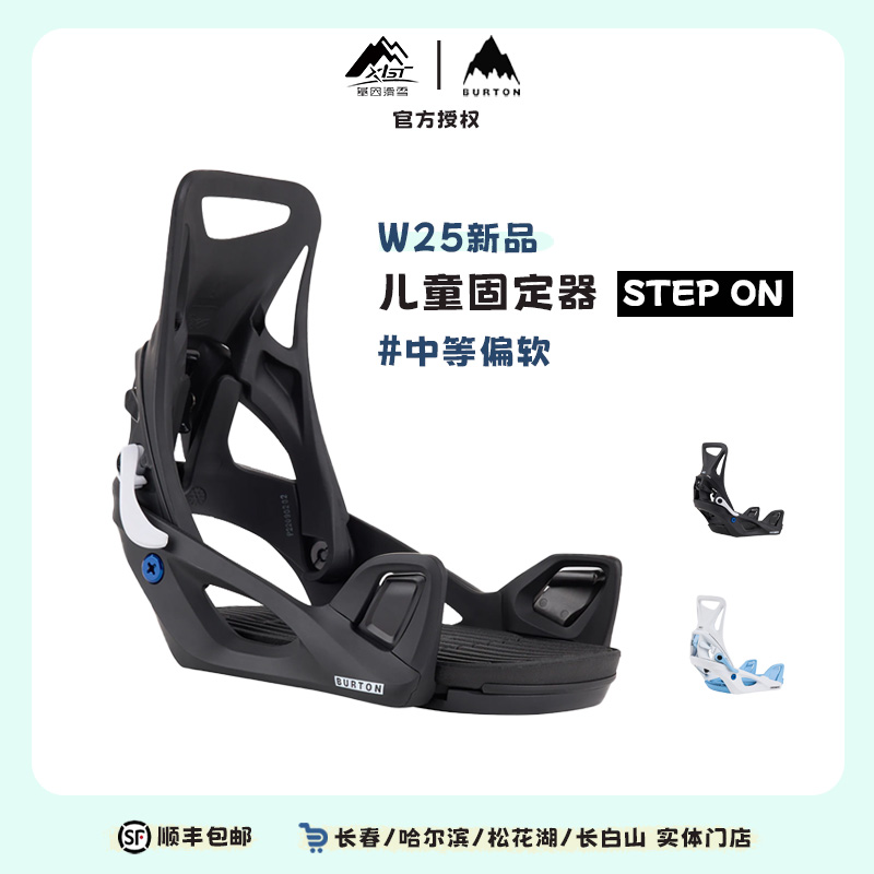 波顿24-25雪季新品儿童Re:Flex固定器STEP ON 快穿203141